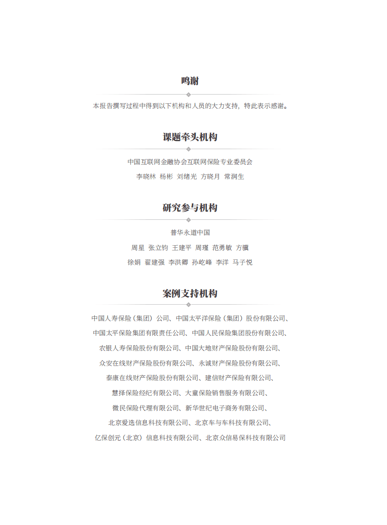 普华永道：保险行业数字化转型研究报告.pdf 第3页