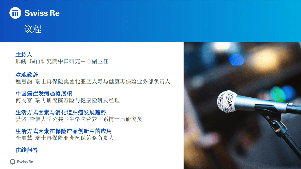 瑞士再保险：保险行业-云端研讨会重疾险系列.pdf 第2页