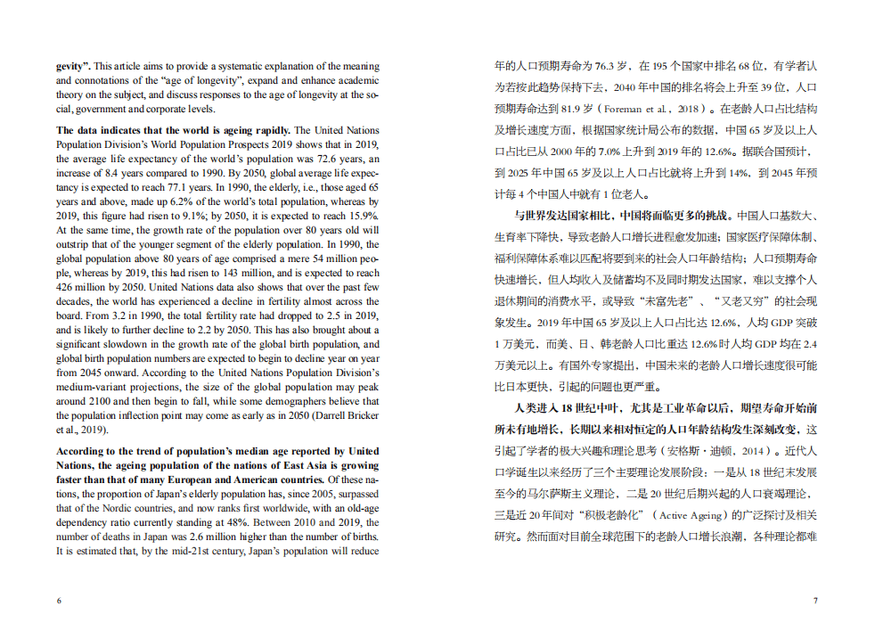 泰康保险集团：长寿时代的理论与对策（中英）.pdf 第6页