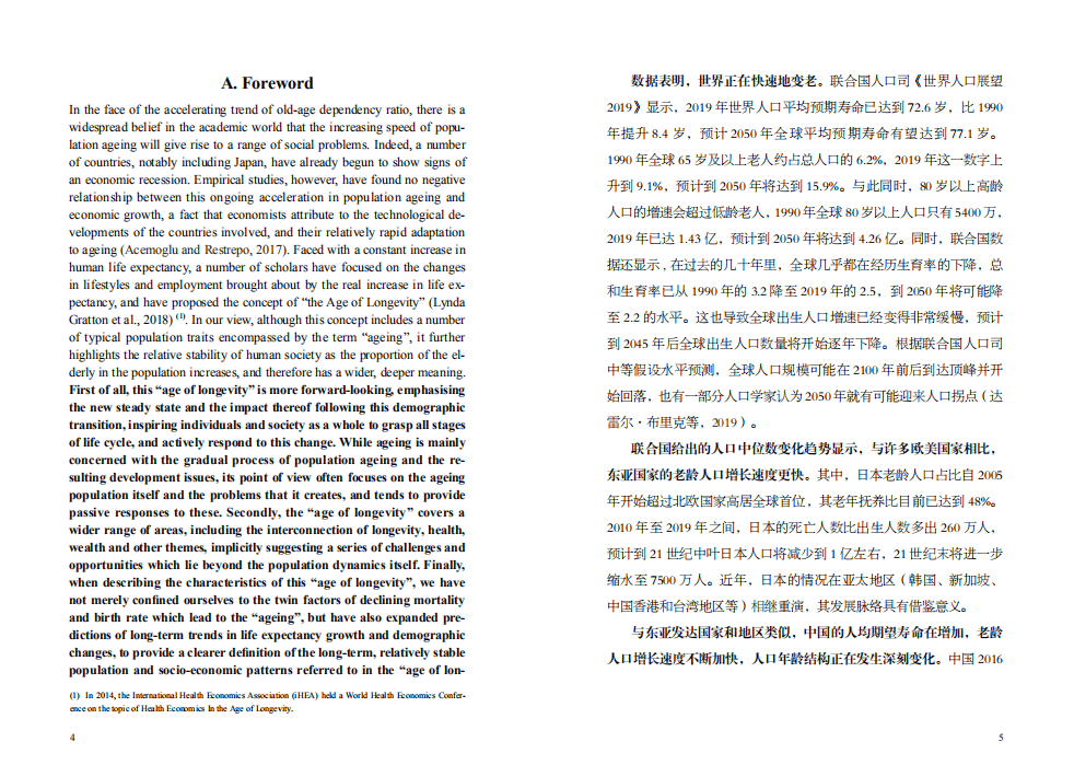 泰康保险集团：长寿时代的理论与对策（中英）.pdf 第5页