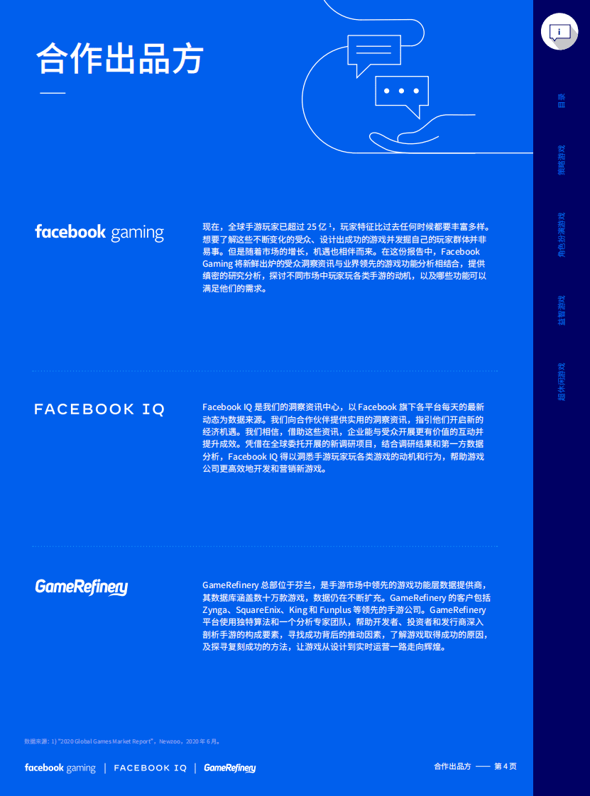 Facebook Gaming ：成就伟大：游戏类别洞察报告.pdf 第4页