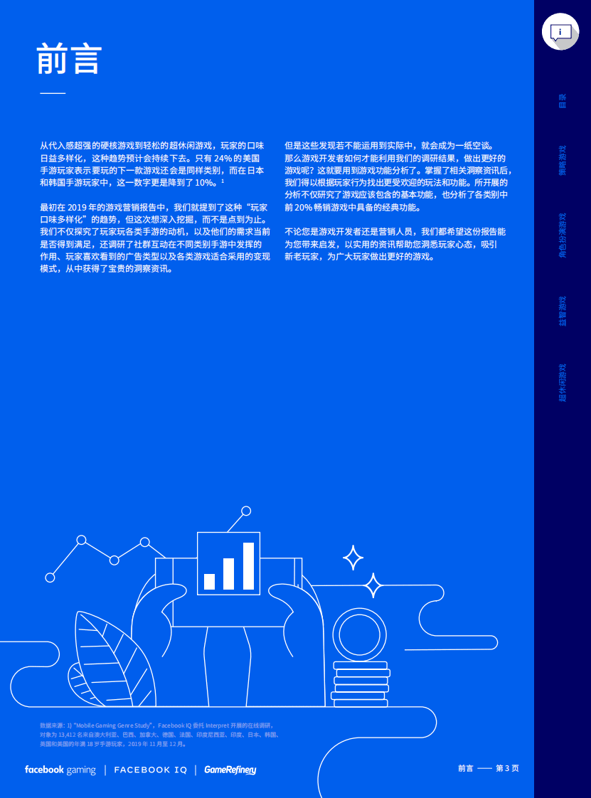Facebook Gaming ：成就伟大：游戏类别洞察报告.pdf 第3页