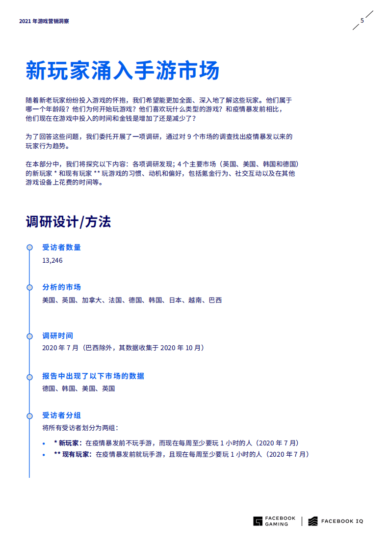 FACEBOOK GAMING：2021年游戏营销洞察.pdf 第5页