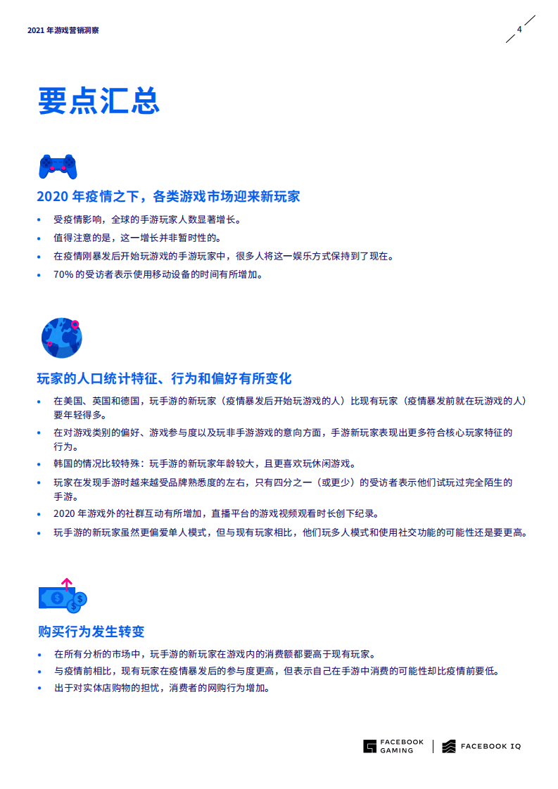 FACEBOOK GAMING：2021年游戏营销洞察.pdf 第4页