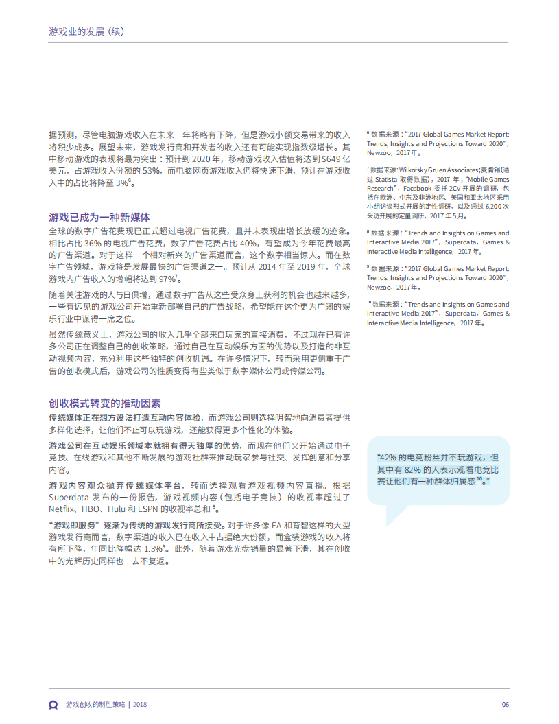 FACEBOOK：游戏广告盈利创新策略.pdf 第6页
