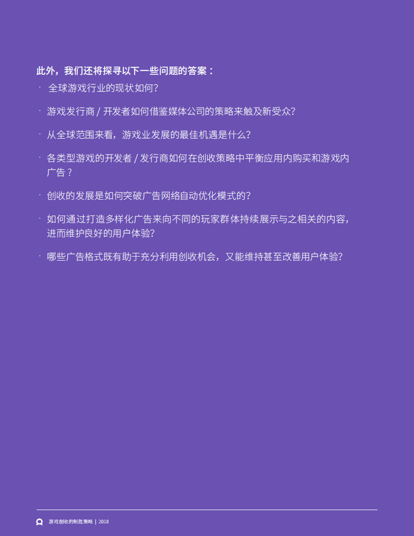 FACEBOOK：游戏广告盈利创新策略.pdf 第3页