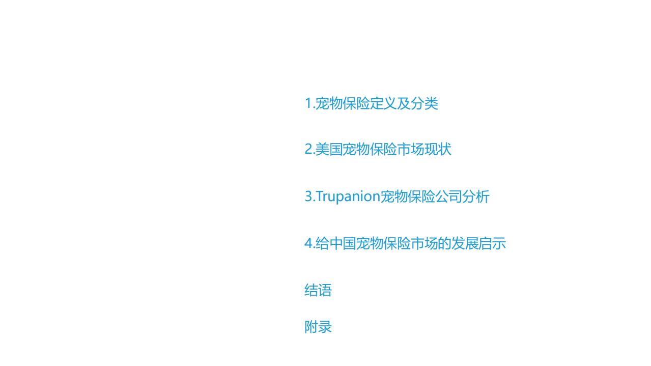 亿欧智库：美国宠物保险公司Trupanion：萌宠的健康成长保障.pdf 第2页