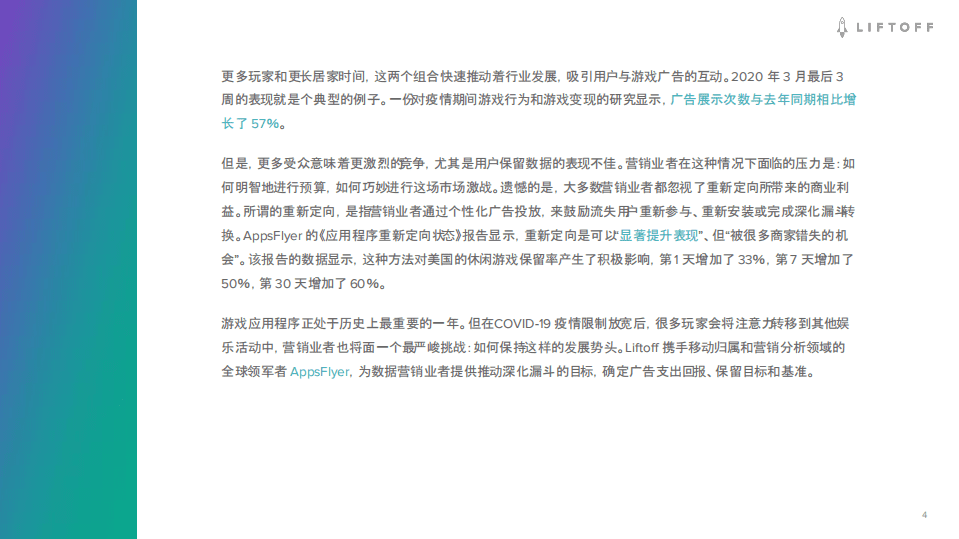 Liftoff：2020移动游戏报告.pdf 第4页