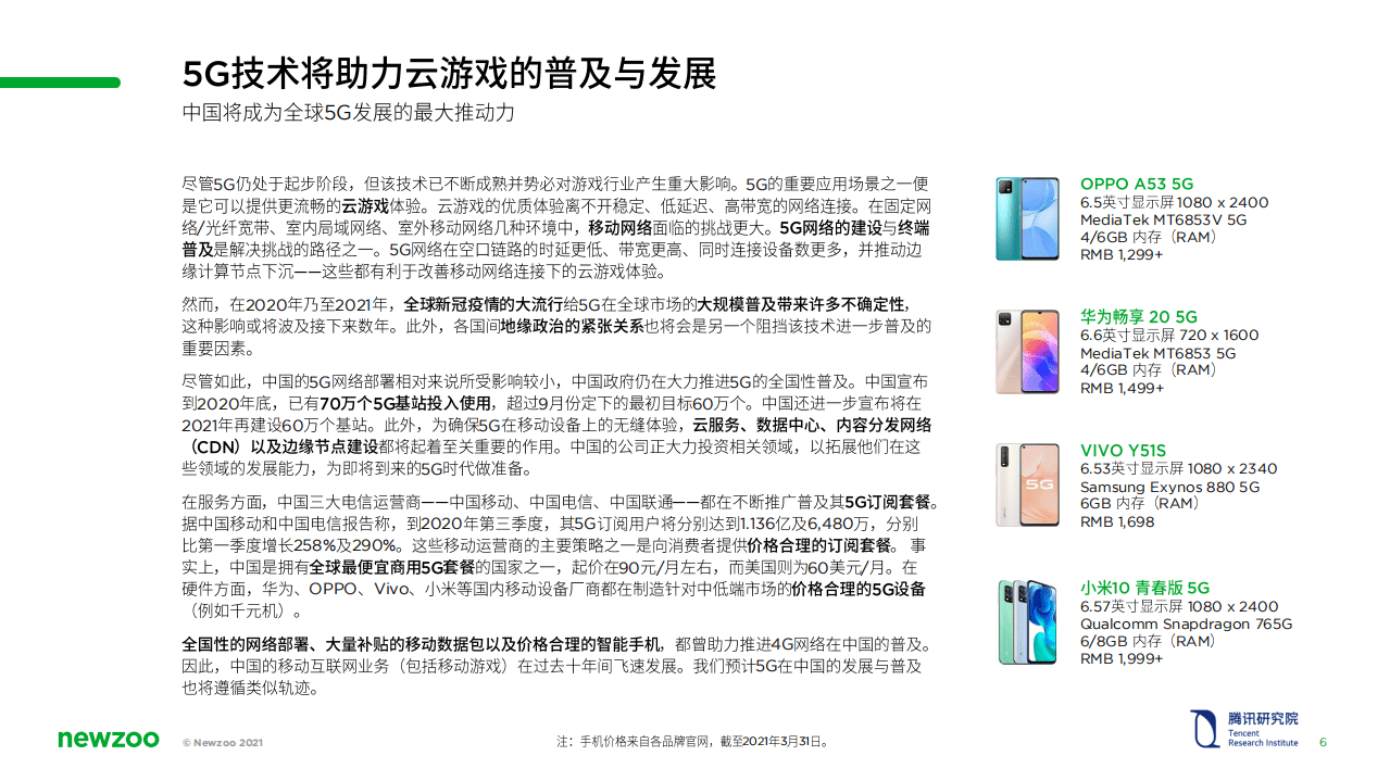 newzoo&腾讯研究院：中国云游戏市场趋势报告.pdf 第6页