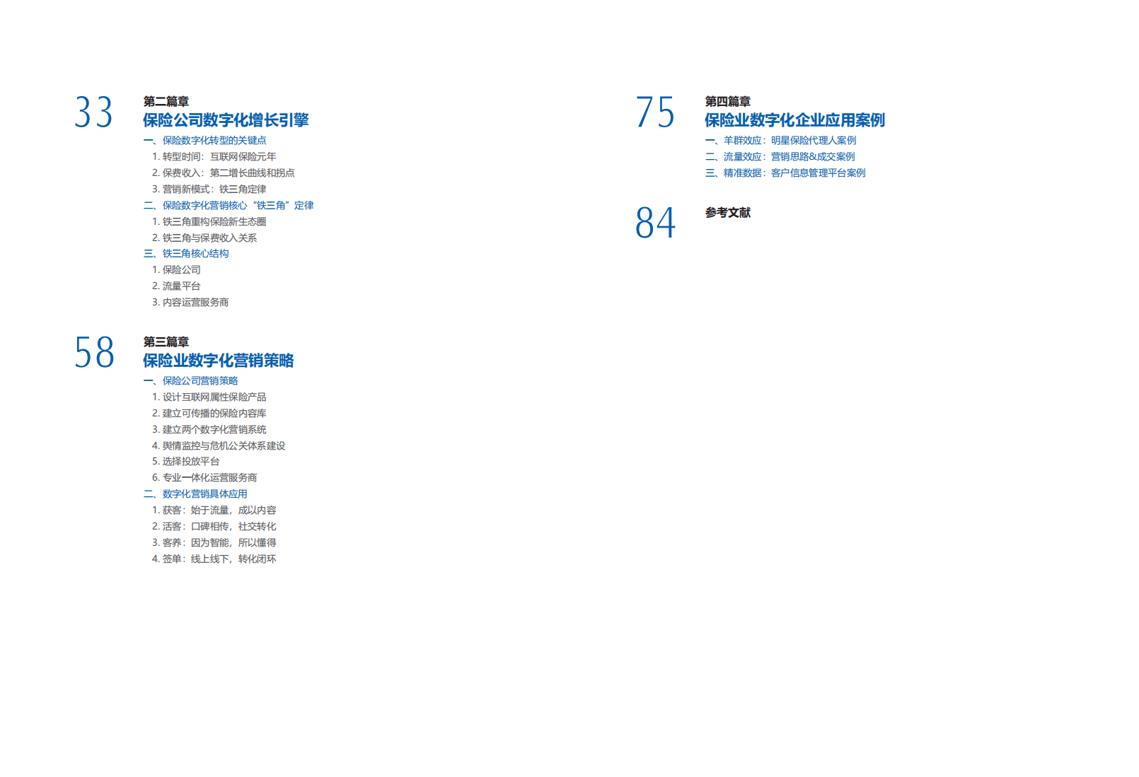 易观数科&鼎翰文化：保险业数字化营销白皮书.pdf 第3页