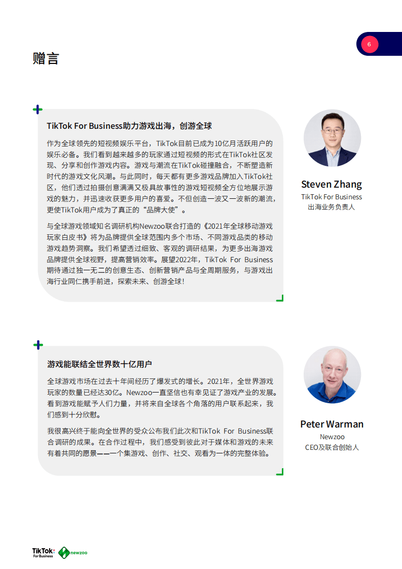 Newzoo&TikTok：2021年全球移动游戏玩家白皮书.pdf 第6页