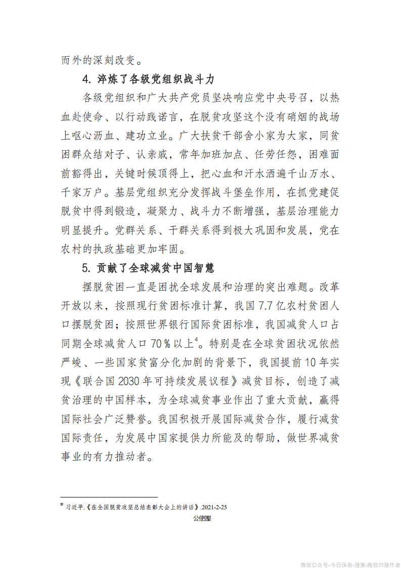 中保协：保险业服务乡村振兴蓝皮书（2021）.pdf 第5页