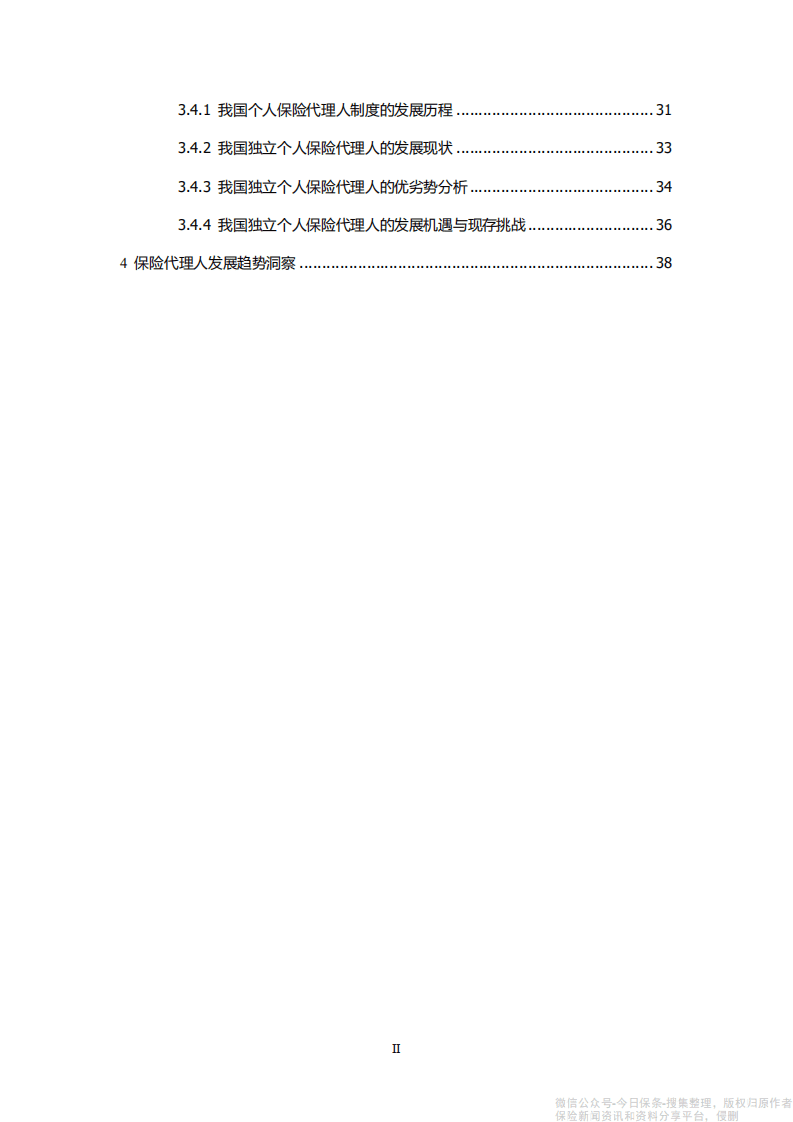 中国人民大学：2021中国保险代理人洞察报告.pdf 第3页