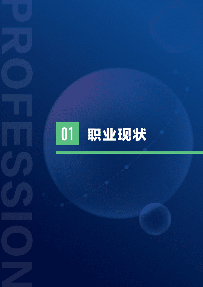众安科技：2020保险营销人成长与职业发展白皮书.pdf 第5页