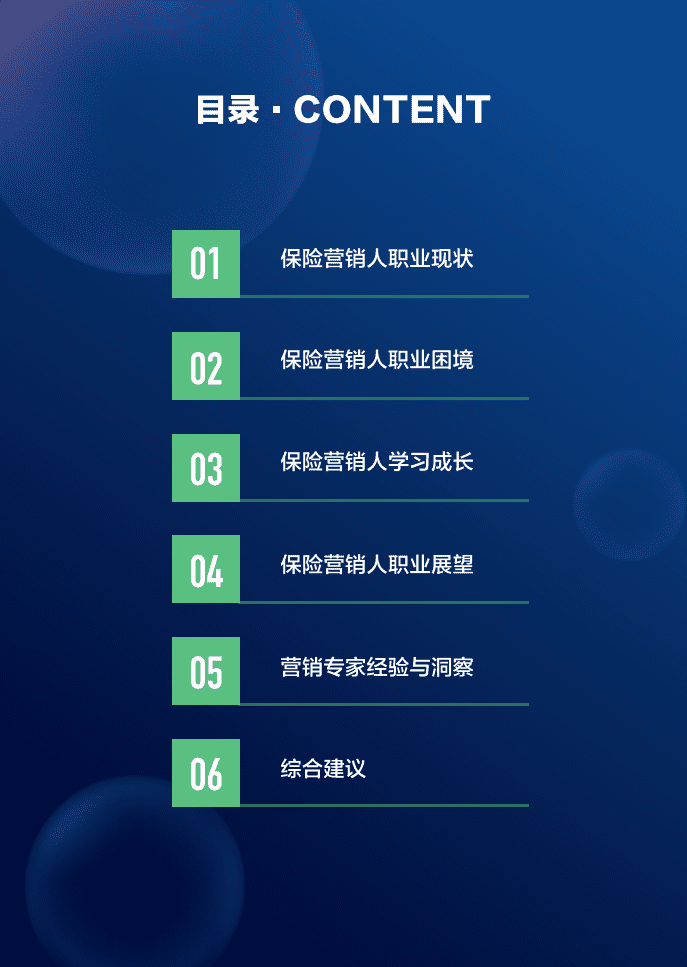 众安科技：2020保险营销人成长与职业发展白皮书.pdf 第4页