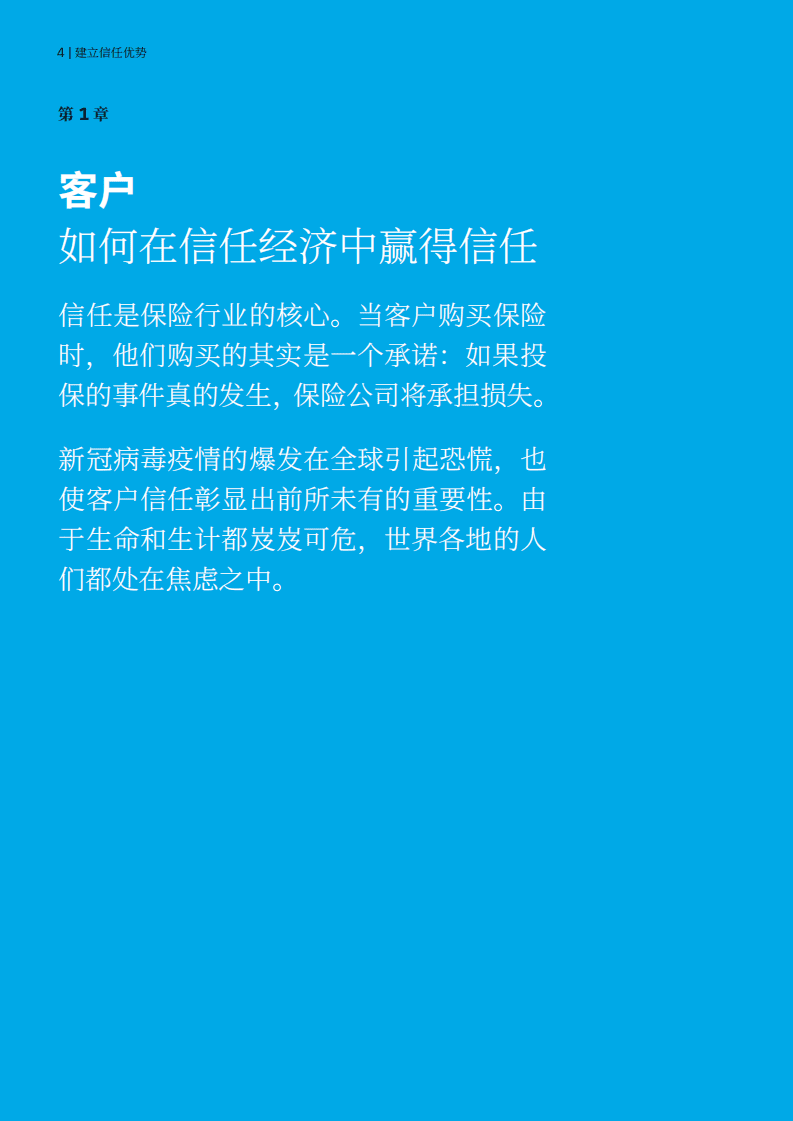 IBM商业价值研究院：保险行业索取数据保费-全球最高管理层调研之保险行业洞察.pdf 第6页