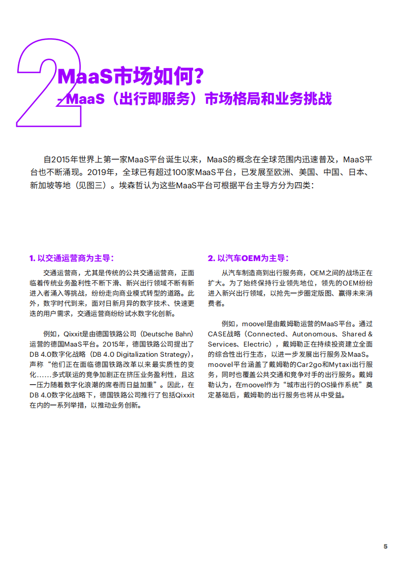 埃森哲：迎接下一代智慧出行方式的挑战-如何打造出行即服务（MaaS）业务.pdf 第5页