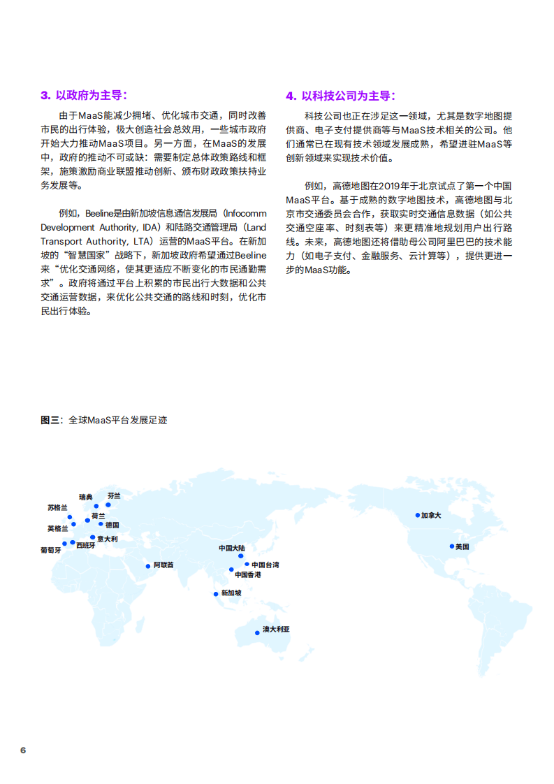 埃森哲：迎接下一代智慧出行方式的挑战-如何打造出行即服务（MaaS）业务.pdf 第6页