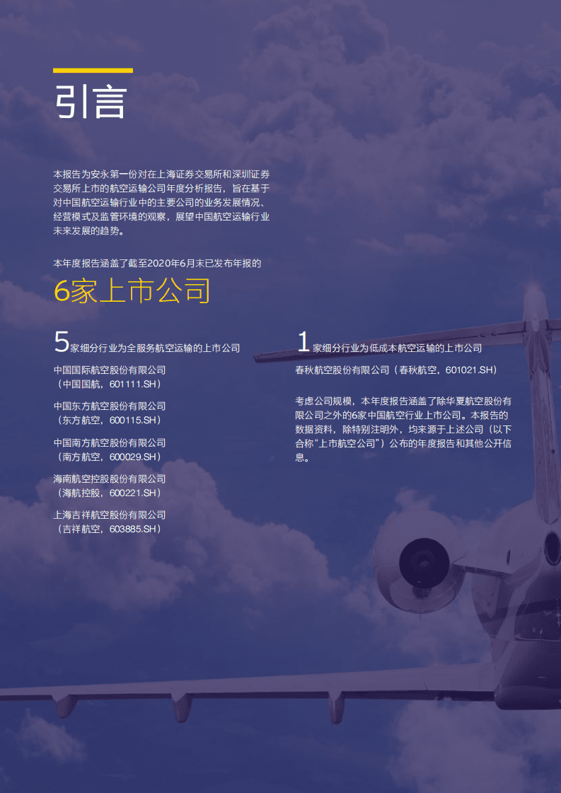安永：2019年中国航空运输行业回顾及未来展望.pdf 第2页
