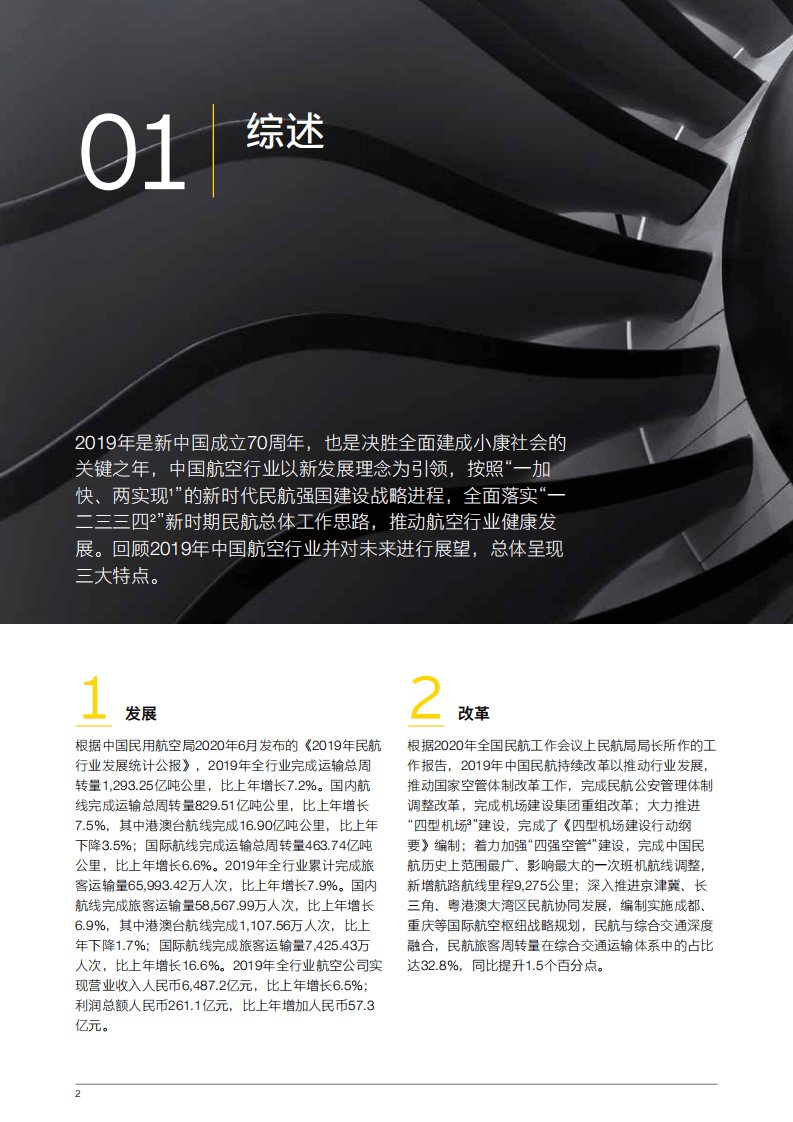 安永：2019年中国航空运输行业回顾及未来展望.pdf 第4页