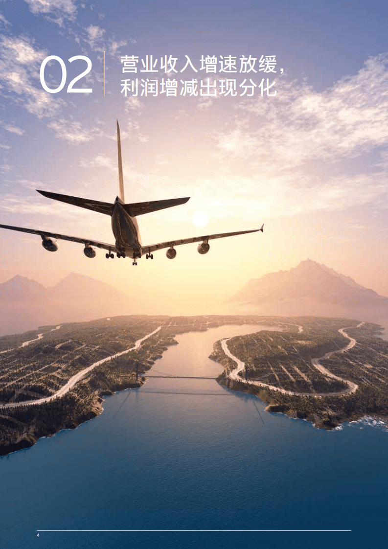 安永：2019年中国航空运输行业回顾及未来展望.pdf 第6页