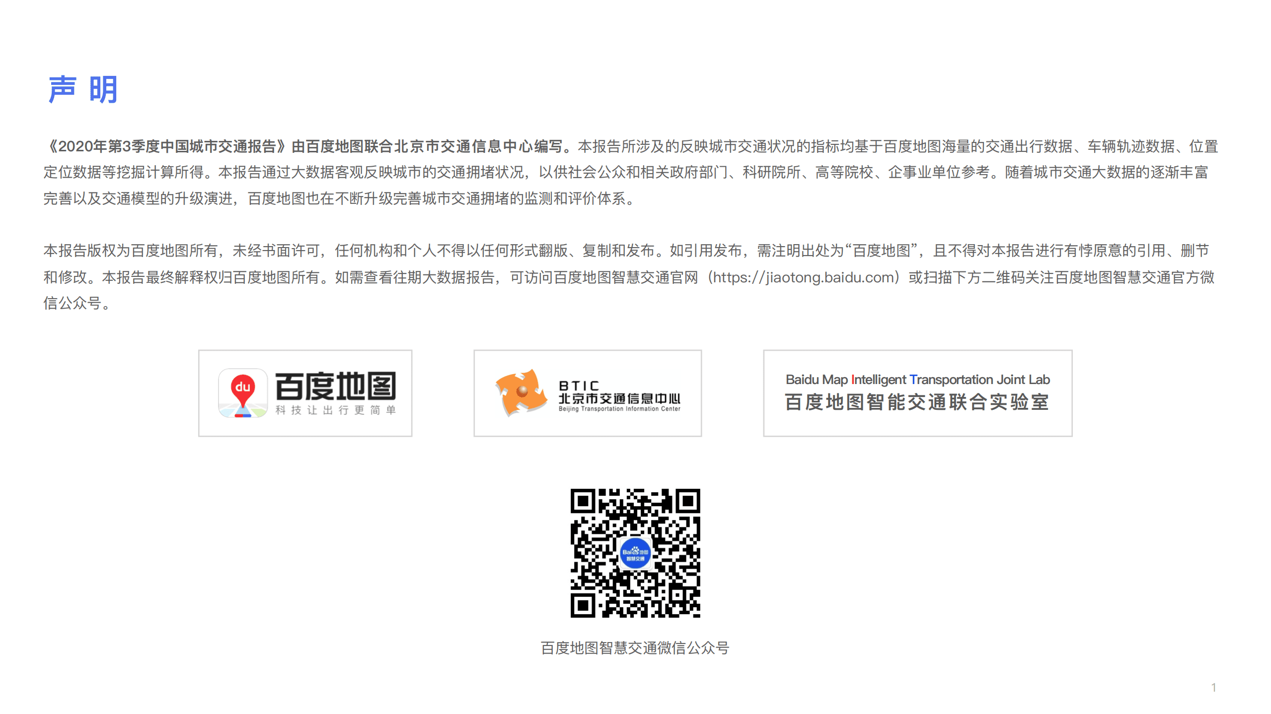 百度地图：2020年第3季度中国城市交通报告.pdf 第2页