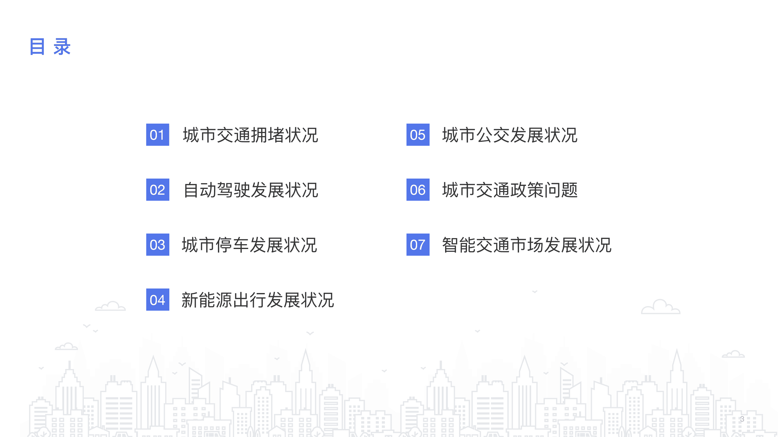百度地图：2020年度中国城市交通报告.pdf 第2页