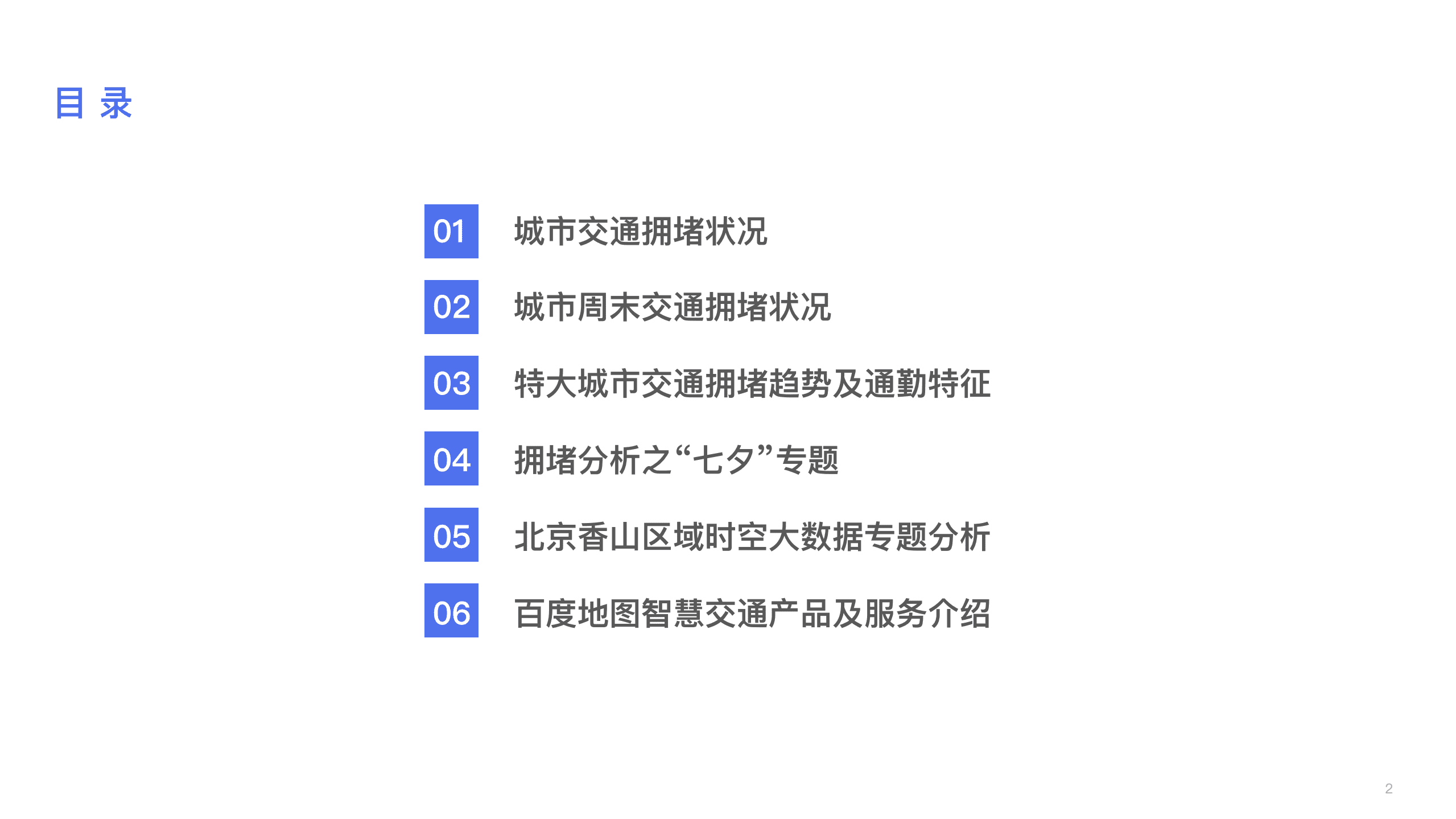 百度地图：交通运输行业：2020年第3季度中国城市交通报告.pdf 第2页