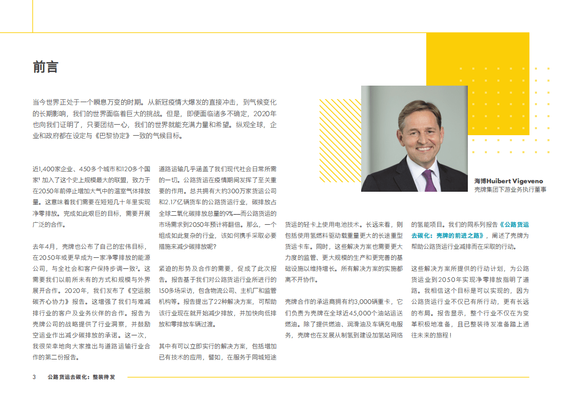 德勤：公路货运去碳化-整装待发.pdf 第3页