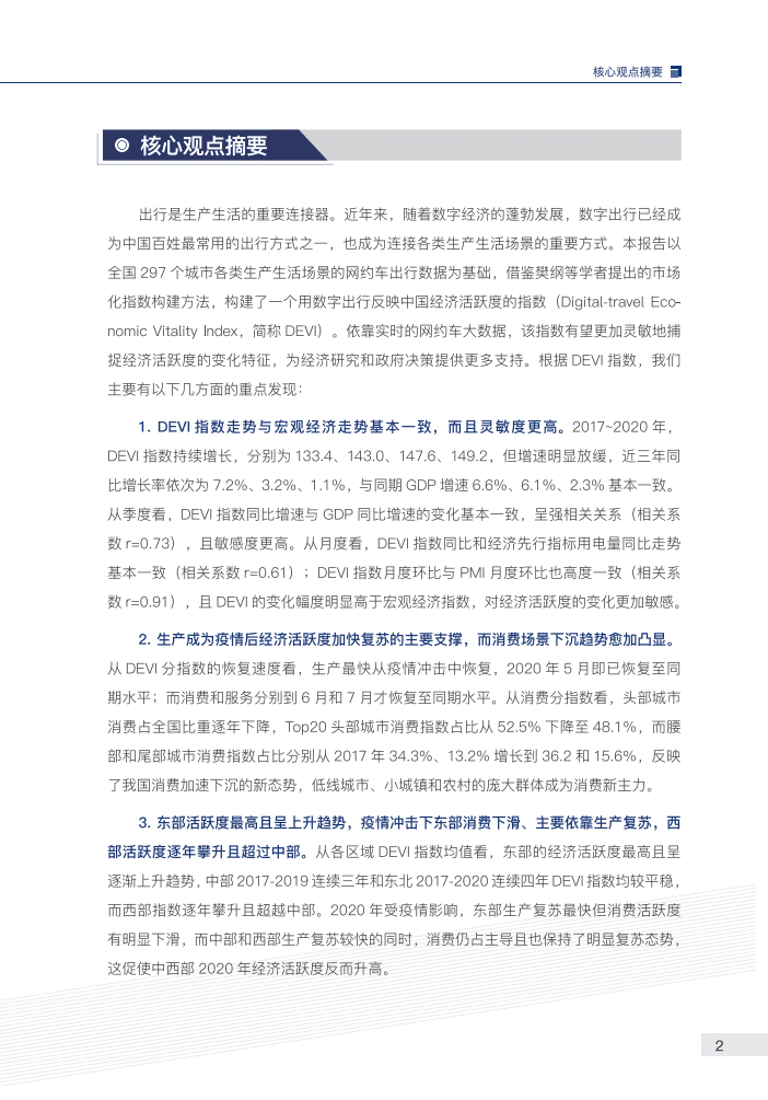 滴滴：中国数字出行经济活跃度指数报告2021.pdf 第4页