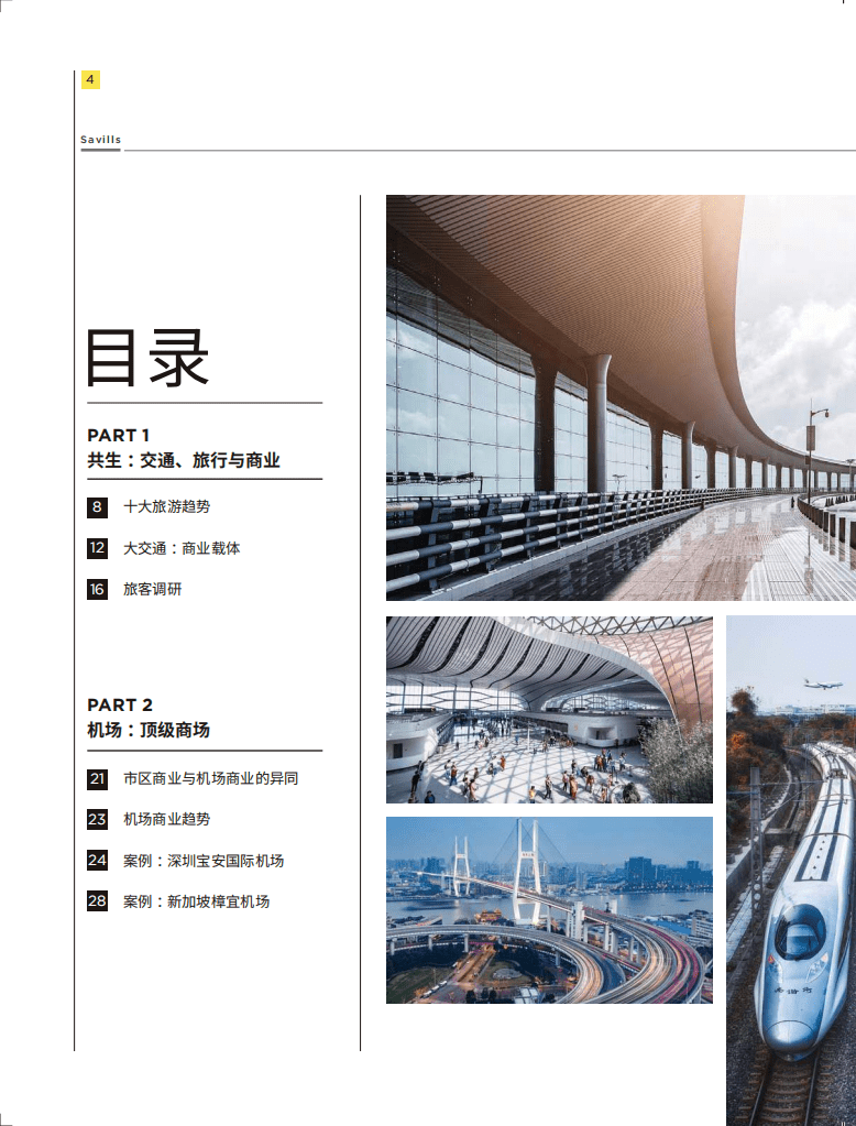 第一太平戴维斯：大交通&middot;商业在途.pdf 第3页