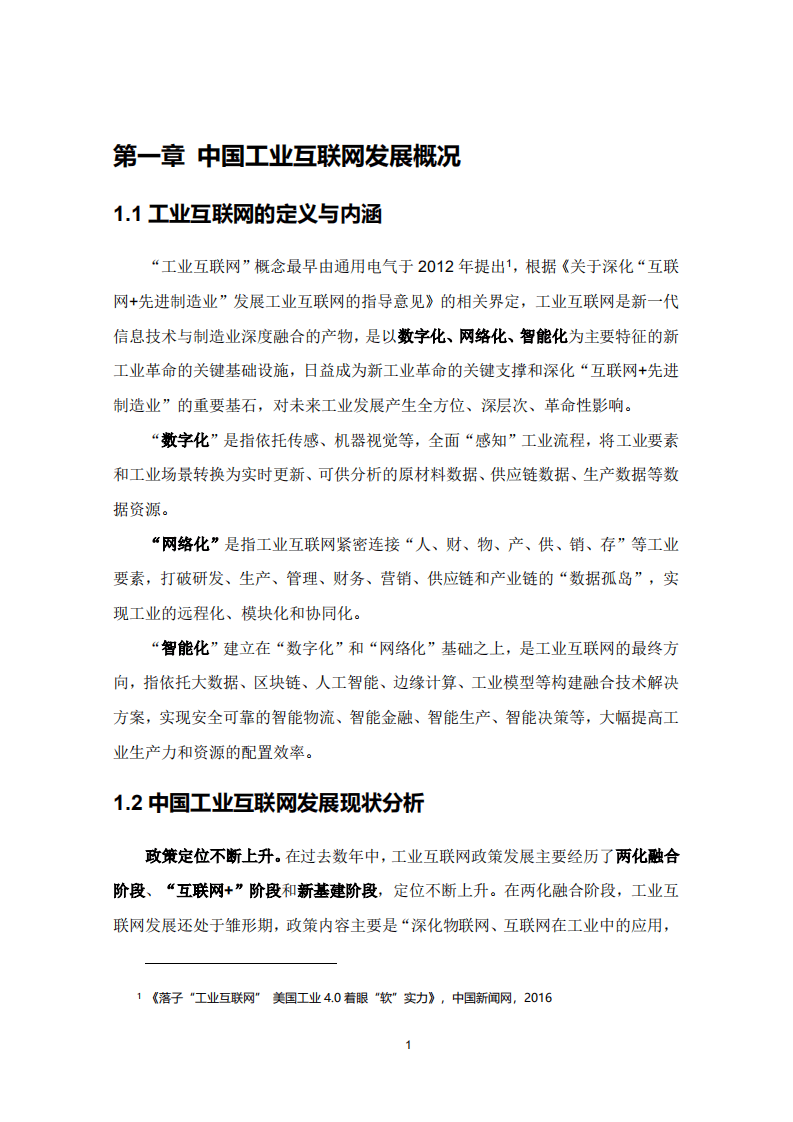 36氪研究院：工业互联网行业新基建系列之：2020年中国城市工业互联网发展指数报告.pdf 第4页