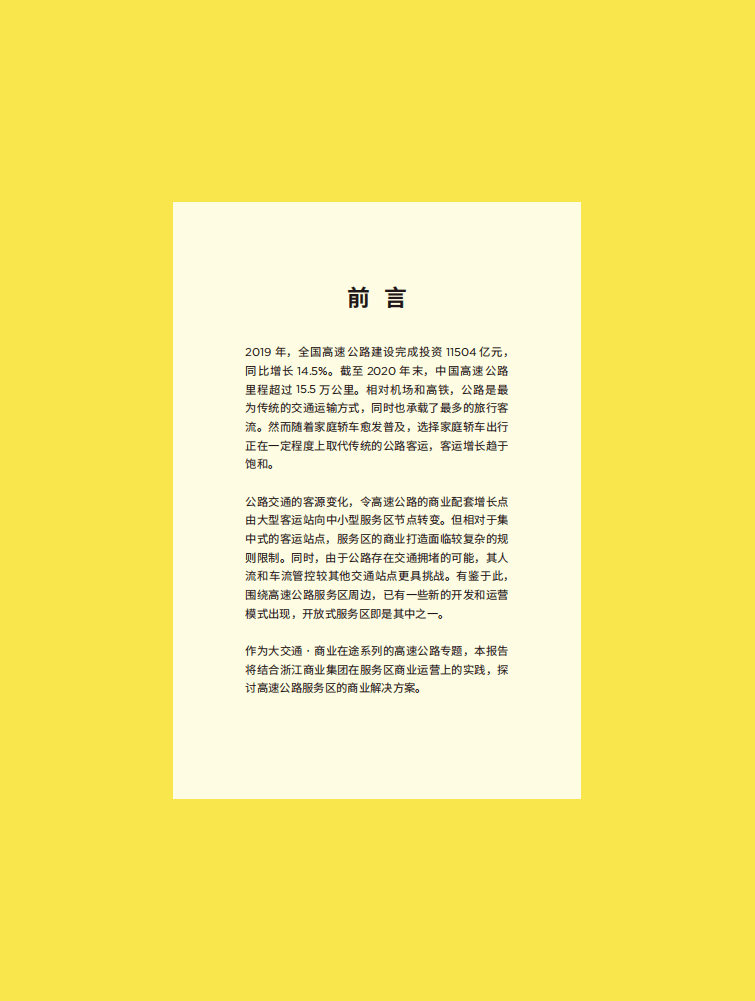 第一太平戴维斯：商业在途&mdash;&mdash;高速公路特辑.pdf 第2页