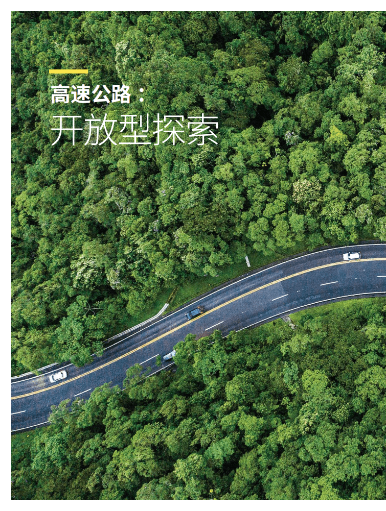 第一太平戴维斯：商业在途&mdash;&mdash;高速公路特辑.pdf 第5页