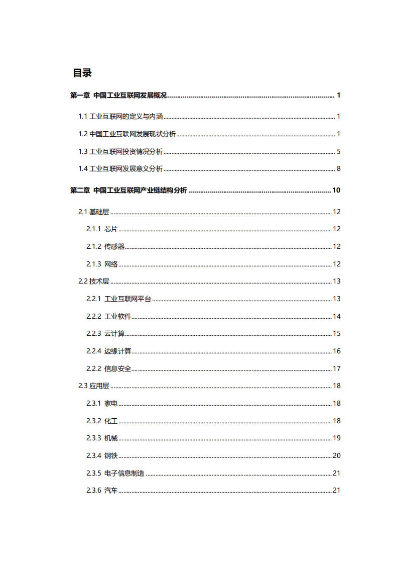 36Kr：新基建系列之：2020年中国城市工业互联网发展指数报告.pdf 第2页