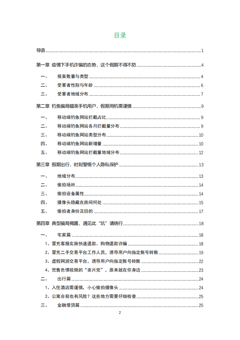360安全：2020假期安全防骗指南.pdf 第3页