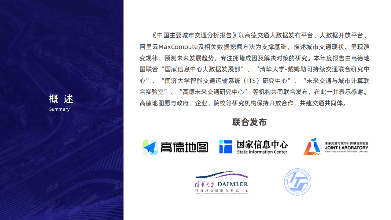 高德地图：2020年度中国主要城市交通分析报告.pdf 第2页