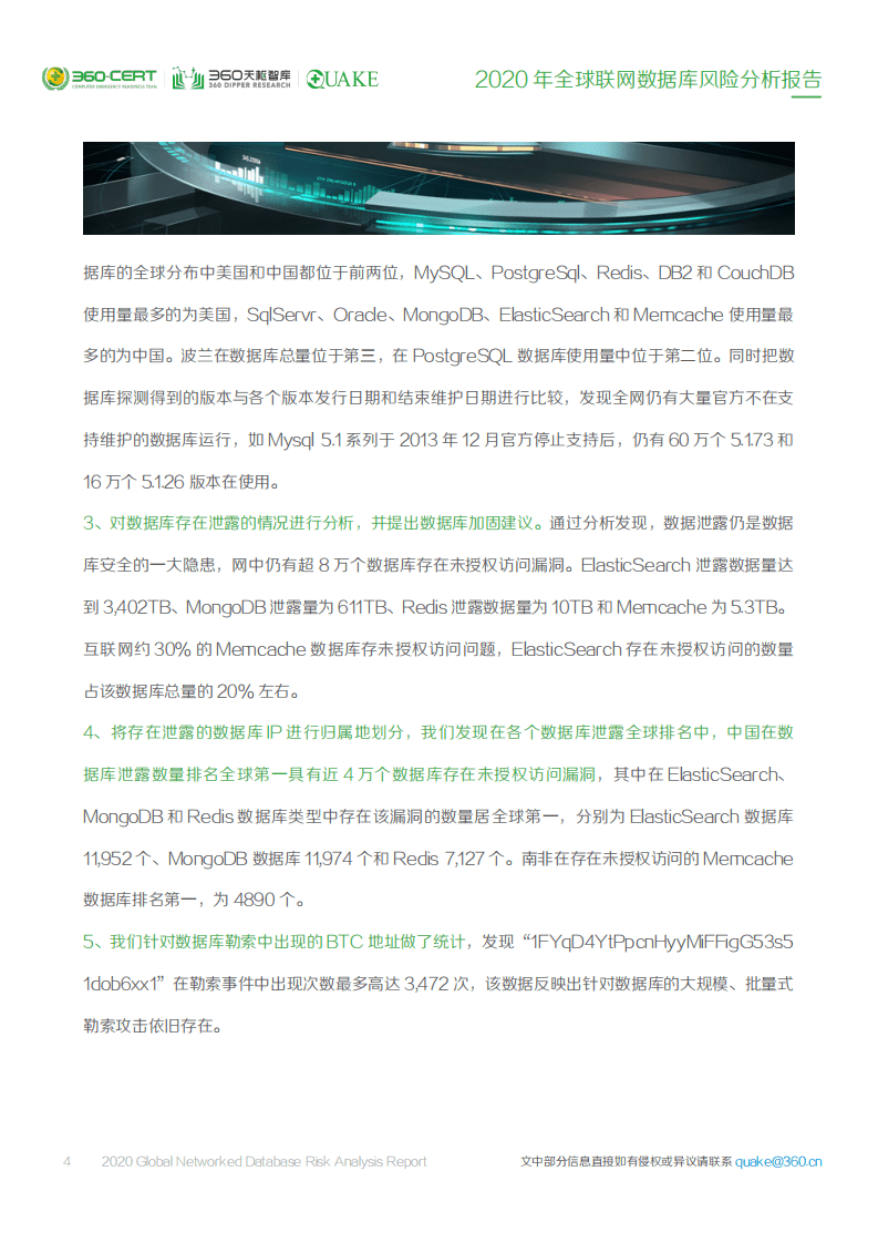 360安全：2020年全球联网数据库风险分析报告.pdf 第4页