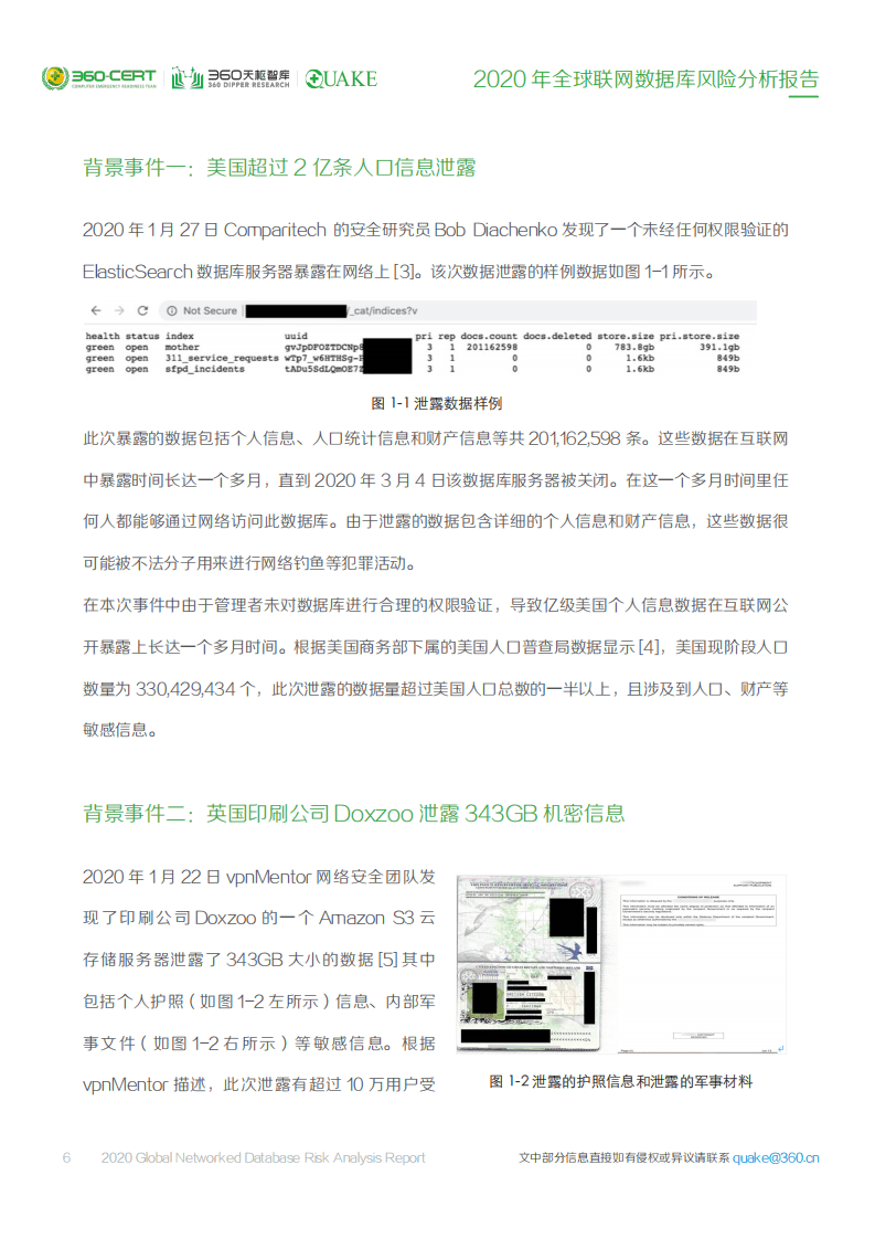 360安全：2020年全球联网数据库风险分析报告.pdf 第6页