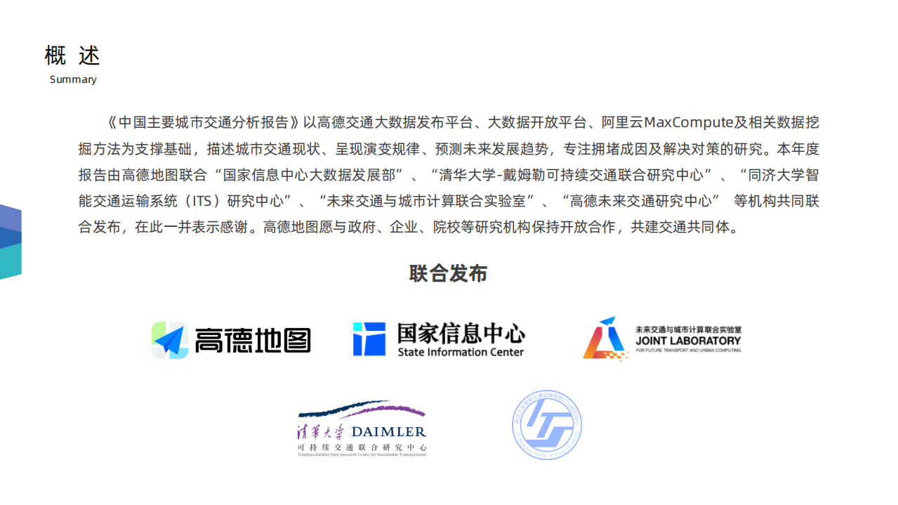 高德地图：2020Q3中国主要城市交通分析报告final.pdf 第3页