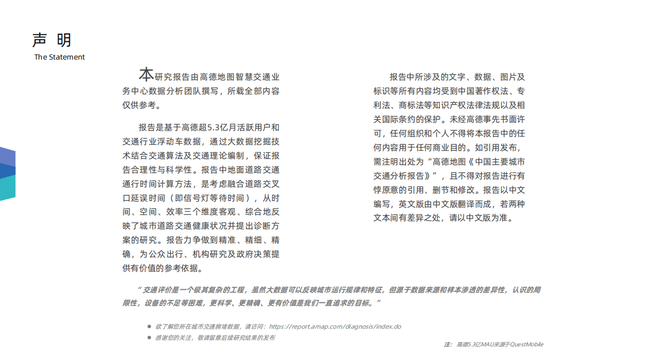 高德地图：2020Q3中国主要城市交通分析报告final.pdf 第2页
