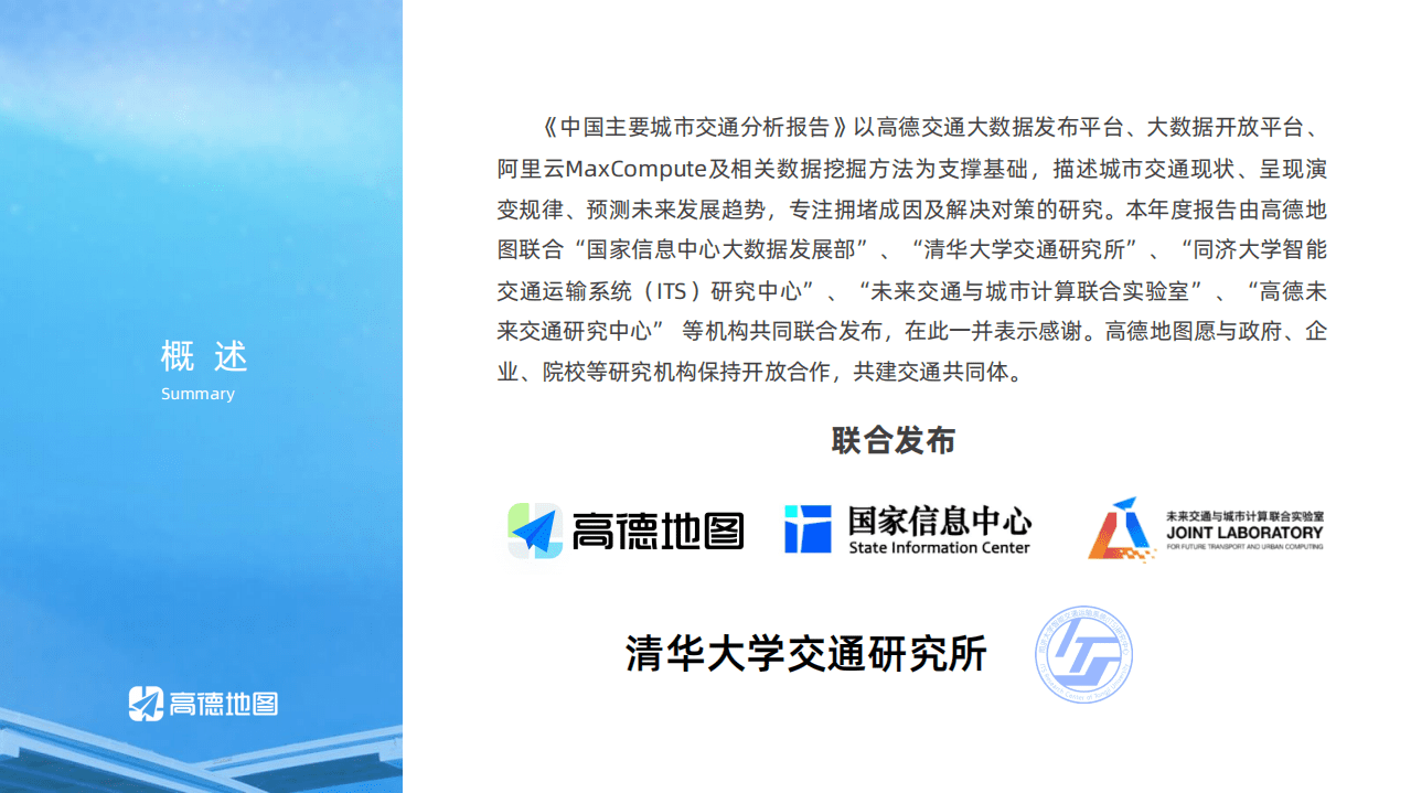 高德地图：2021年度中国主要城市交通分析报告.pdf 第3页