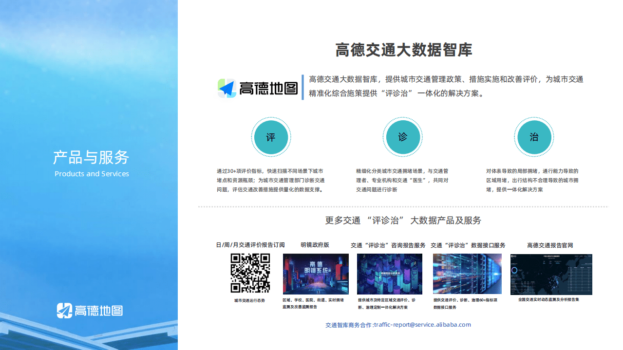 高德地图：2021年度中国主要城市交通分析报告.pdf 第4页