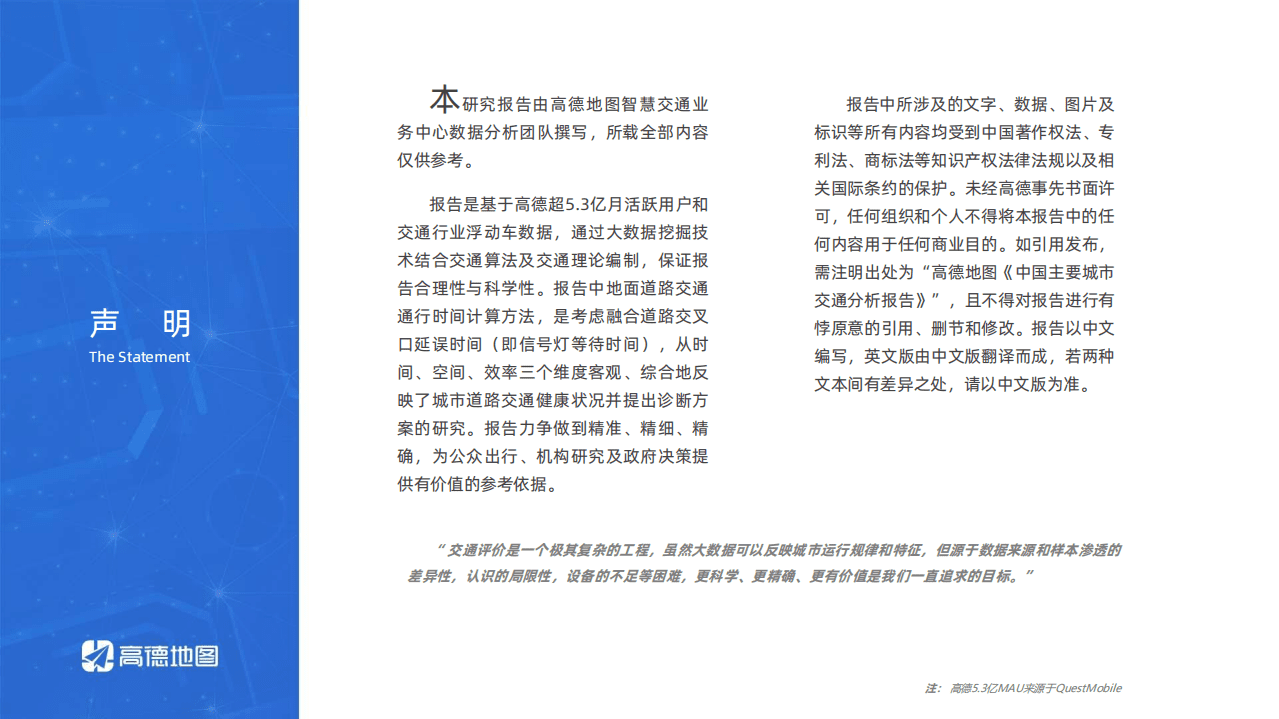 高德地图：2021Q1中国主要城市交通分析报告.pdf 第2页