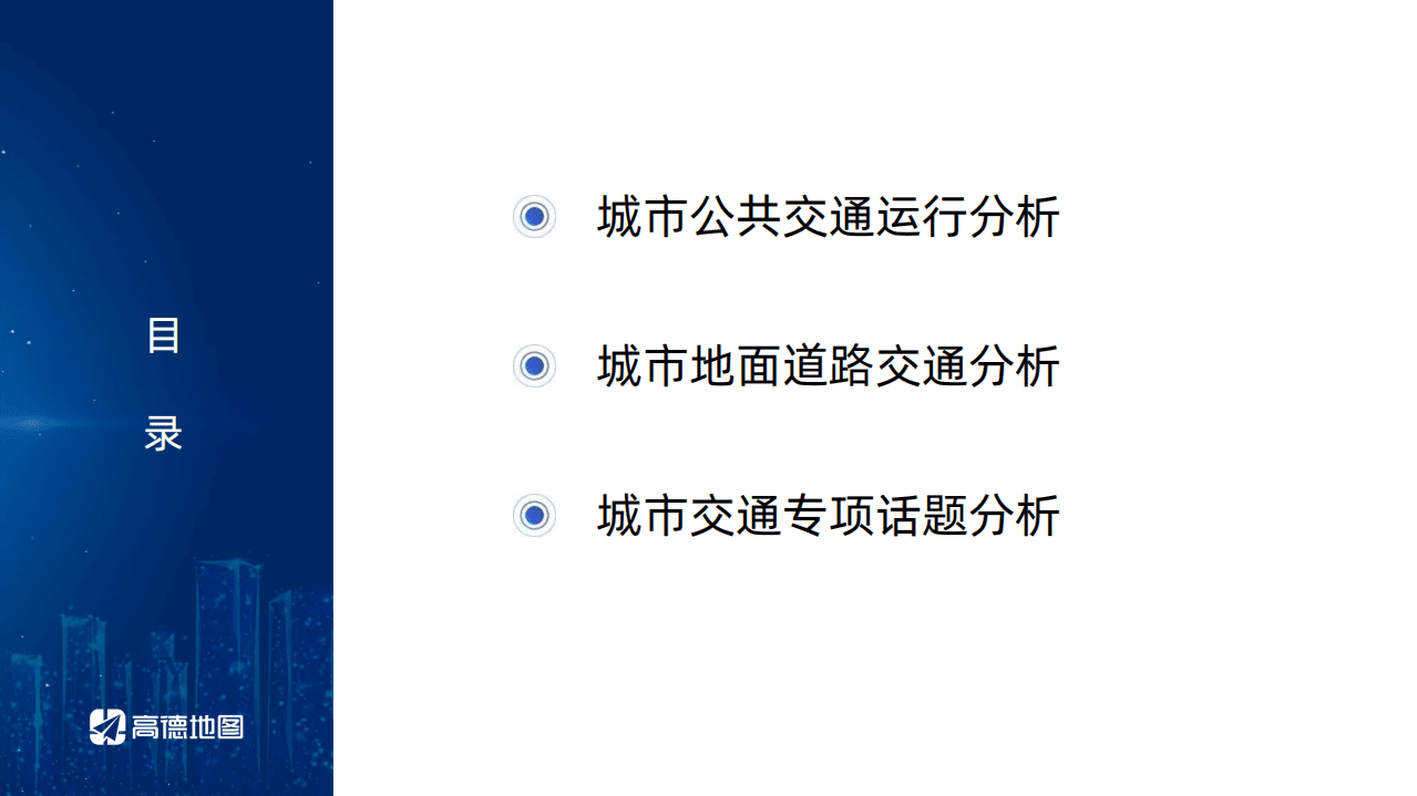 高德地图：2021Q3中国主要城市交通分析报告.pdf 第2页