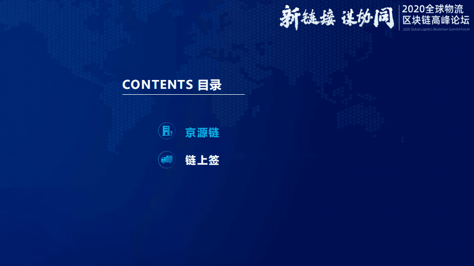 京东：京东物流的区块链创新实践之路.pdf 第4页