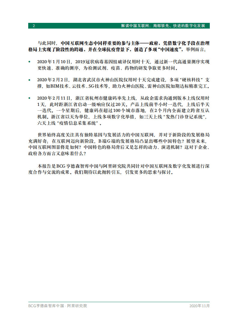 阿里&BCG：中国互联网经济白皮书3.0.pdf 第4页