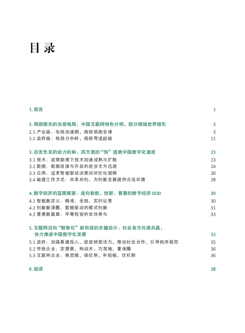 阿里&BCG：中国互联网经济白皮书3.0.pdf 第2页