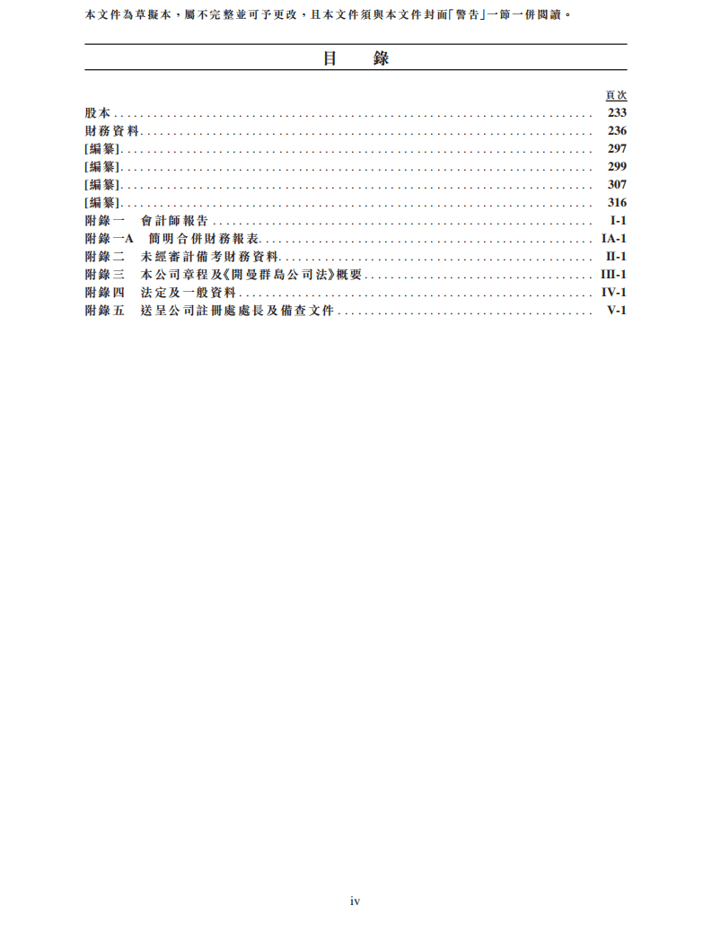 京东物流招股说明书.pdf 第4页