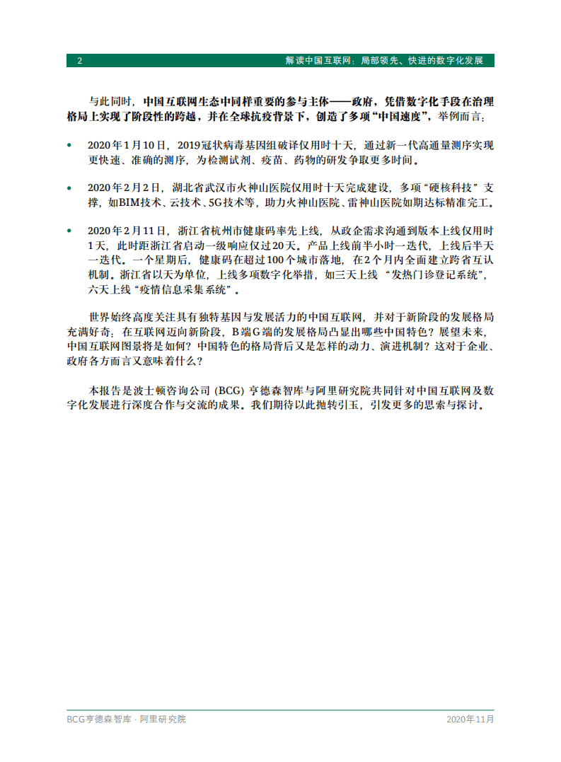 阿里研究院：解读中国互联网行业-局部领先、快进的数字化发展.pdf 第4页